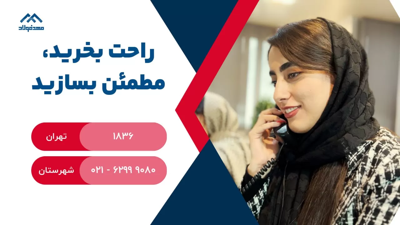 مجموعه مهدفولاد